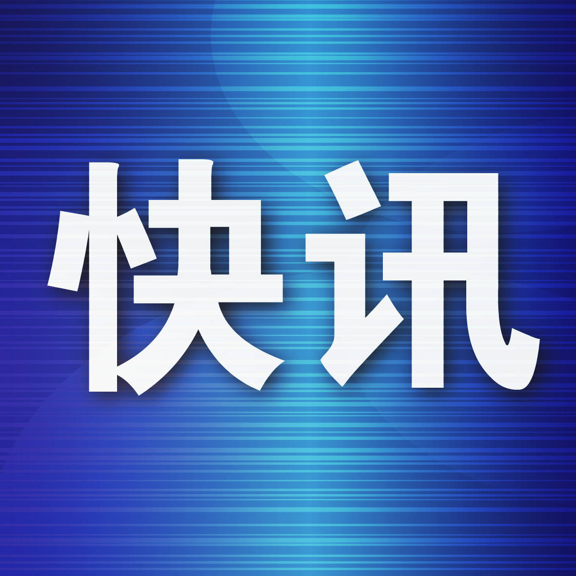 他们在主场