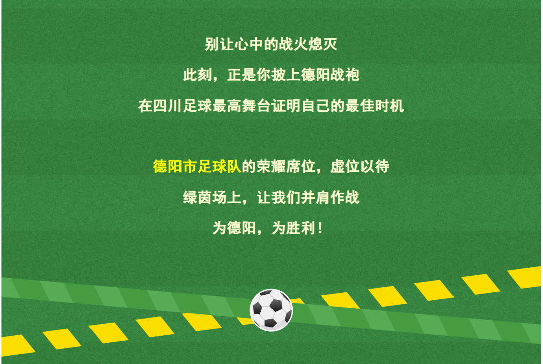 AA, 战四川足球 AA, 战四川足球