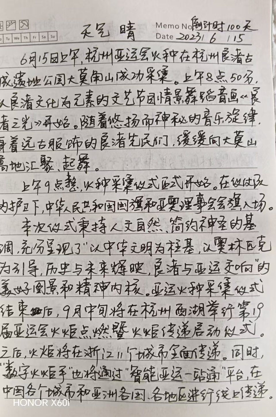 亚运情结 亚运情结